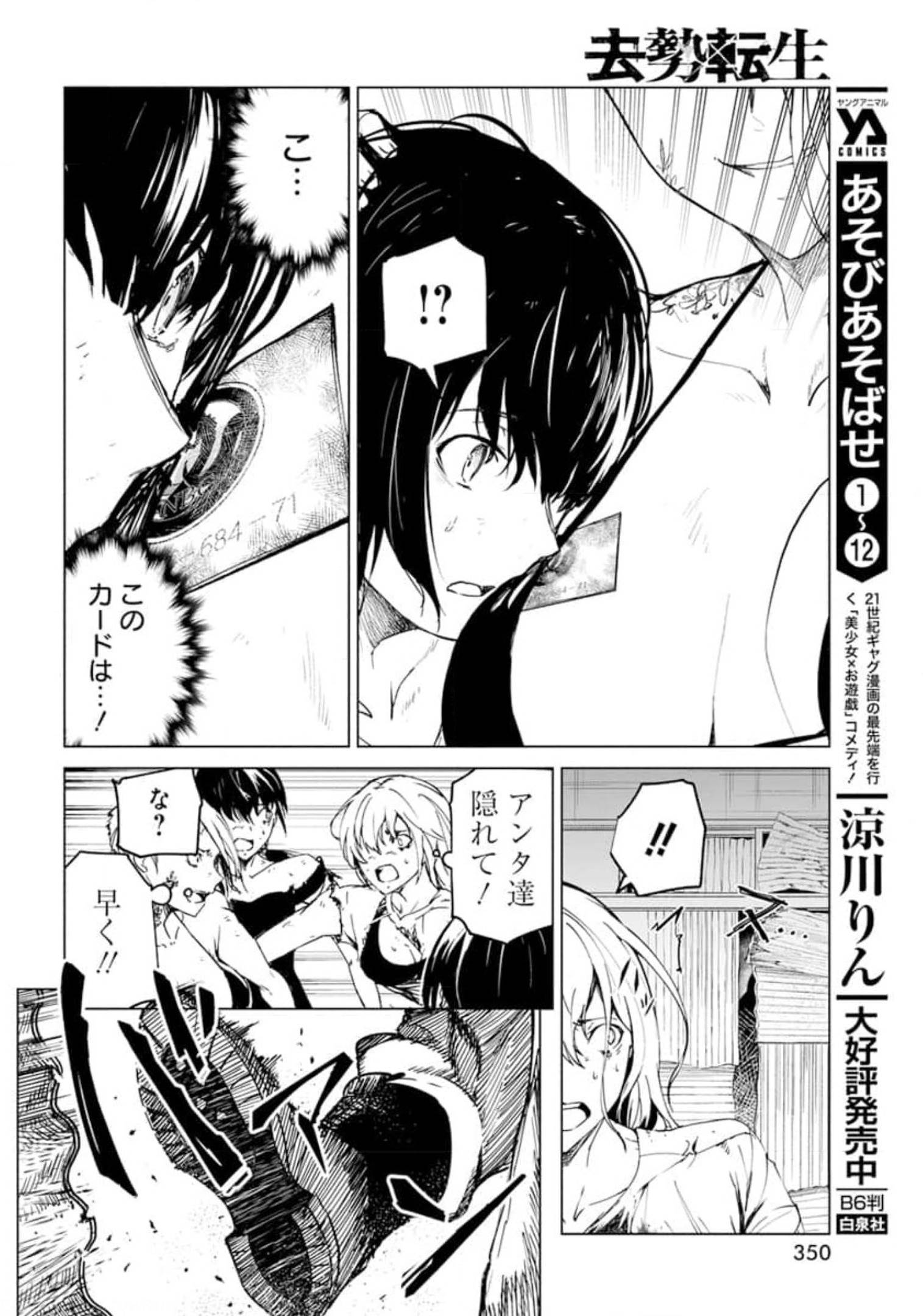 Kyosei Tensei - Chapter 22 - Page 22