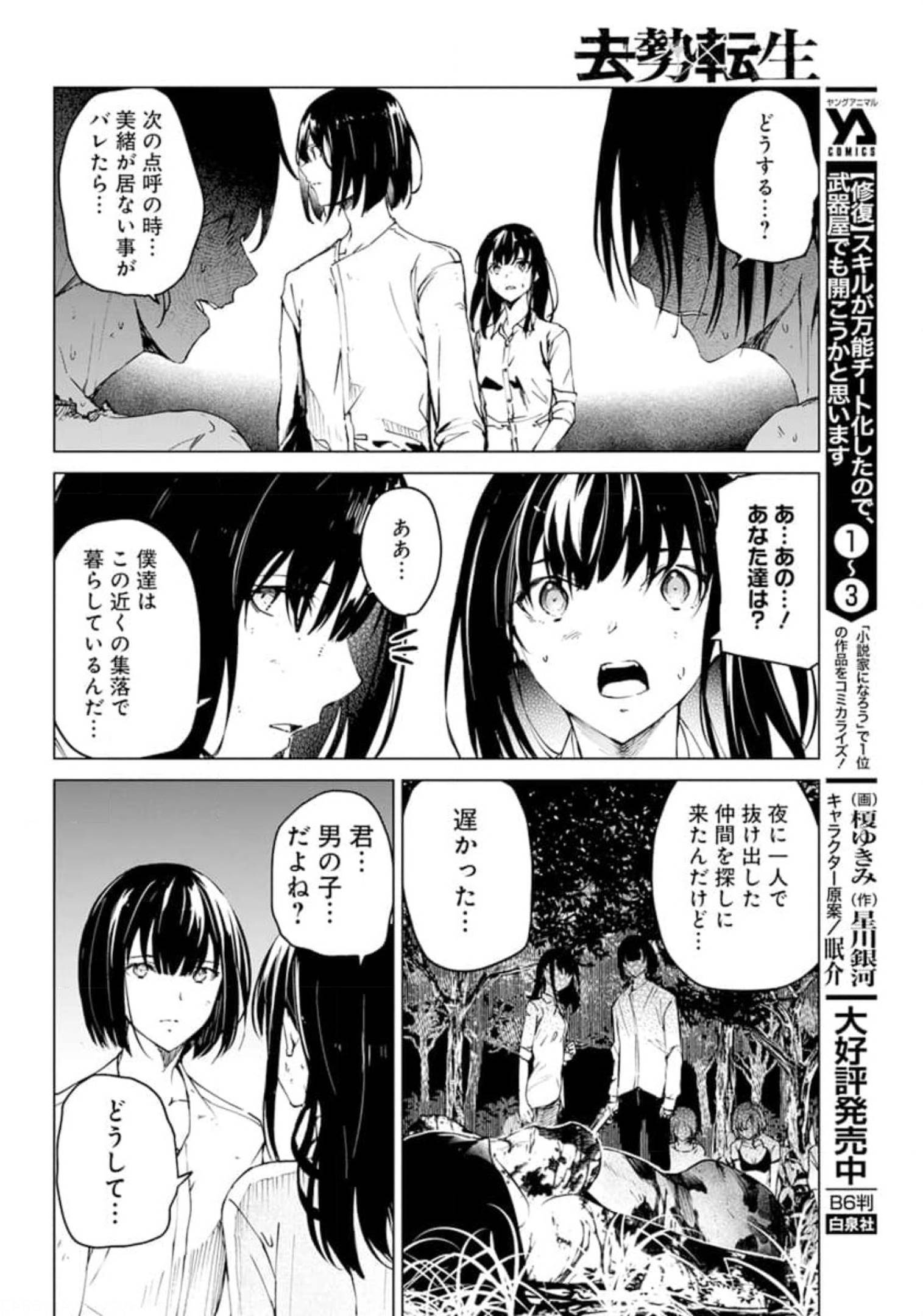 Kyosei Tensei - Chapter 22 - Page 4