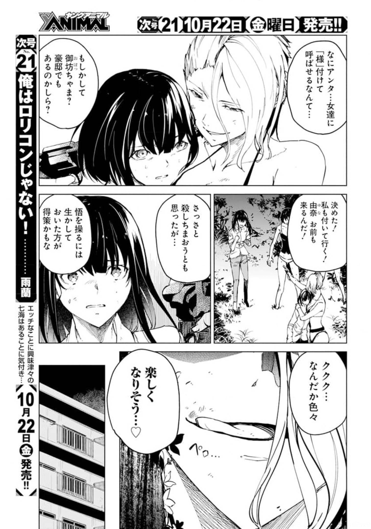 Kyosei Tensei - Chapter 22 - Page 7