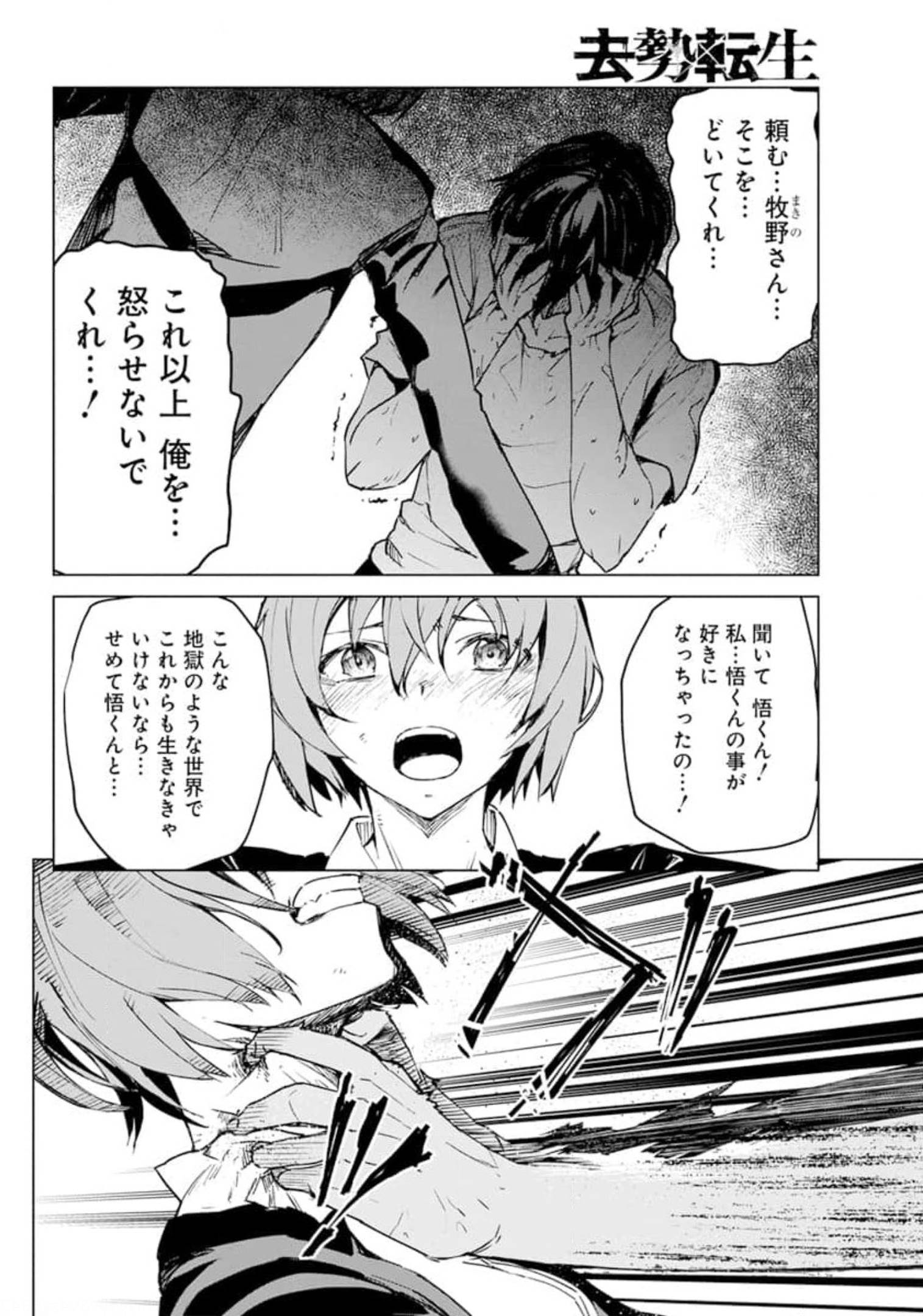 Kyosei Tensei - Chapter 22 - Page 8