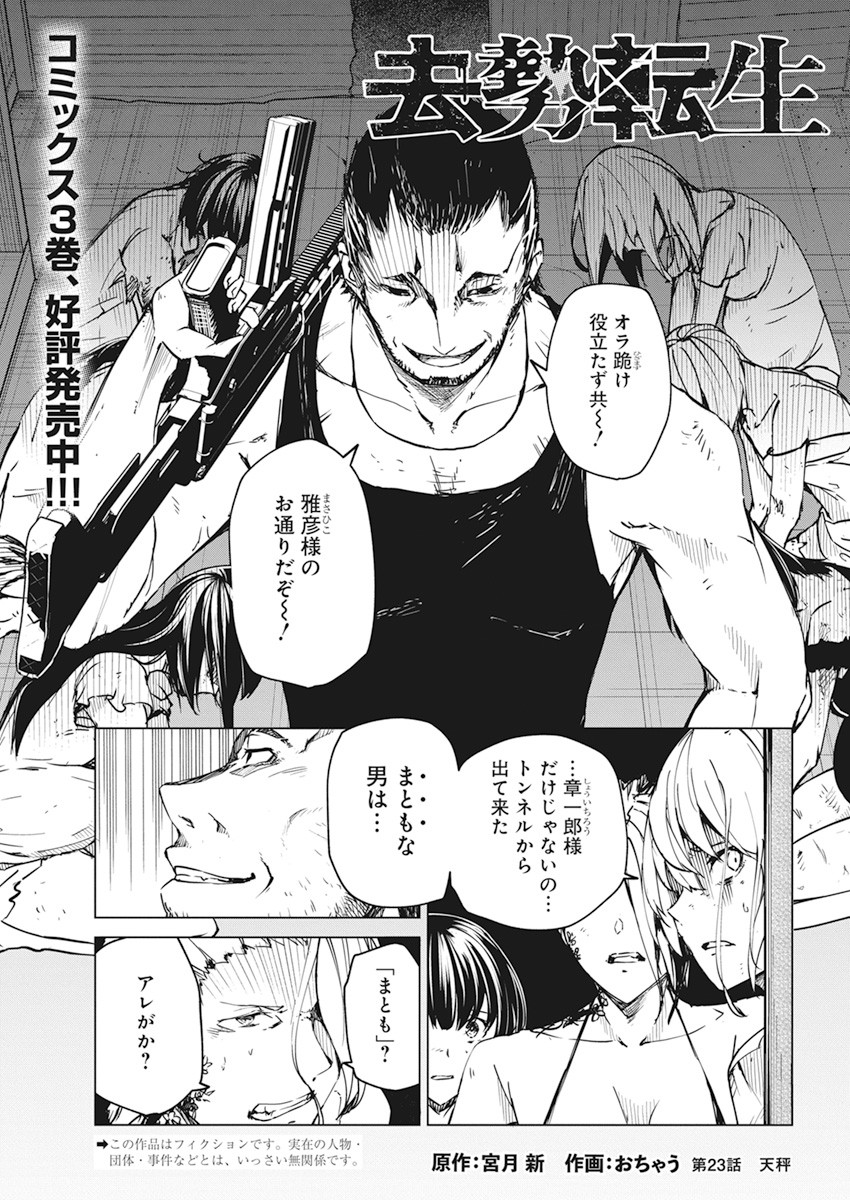 Kyosei Tensei - Chapter 23 - Page 1