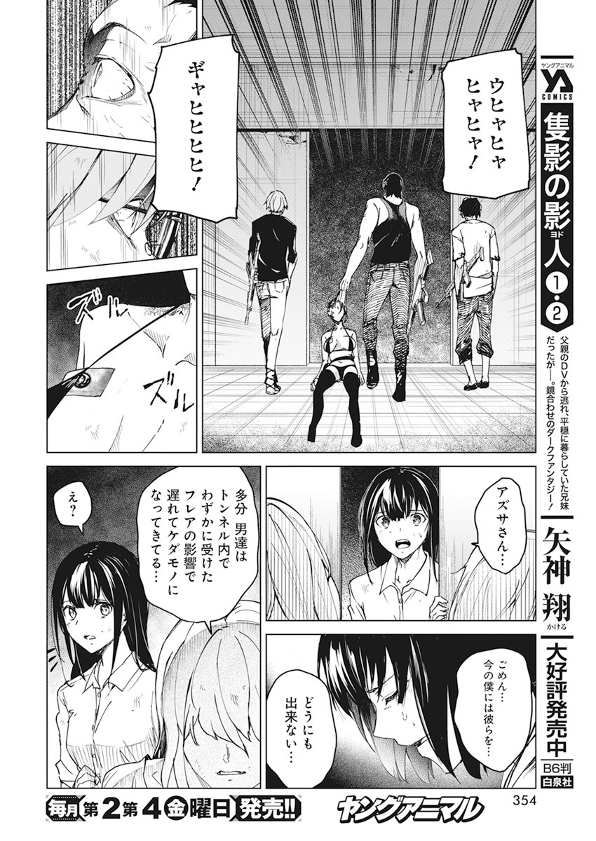 Kyosei Tensei - Chapter 23 - Page 10