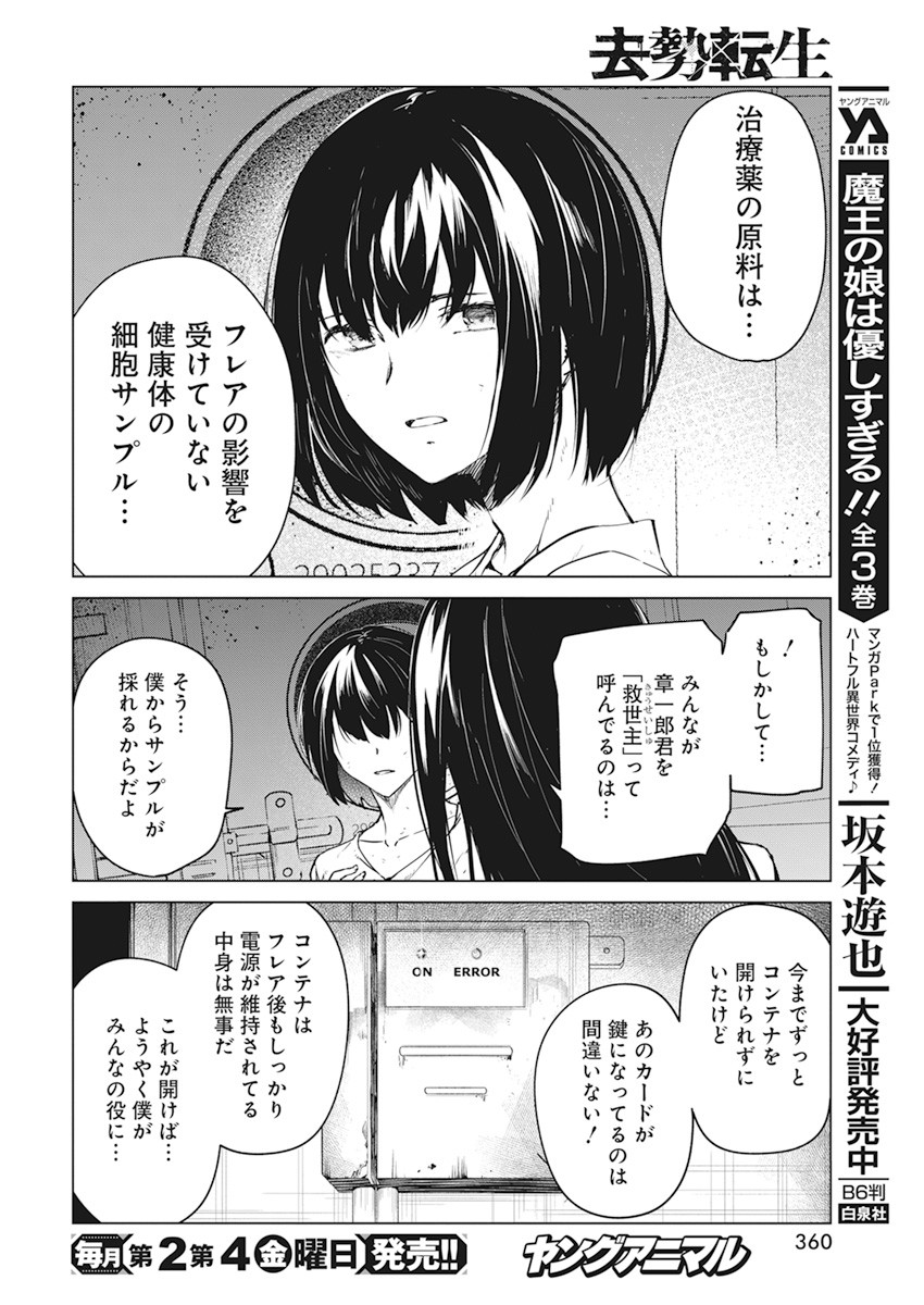 Kyosei Tensei - Chapter 23 - Page 16