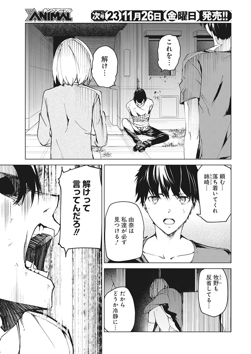 Kyosei Tensei - Chapter 23 - Page 19