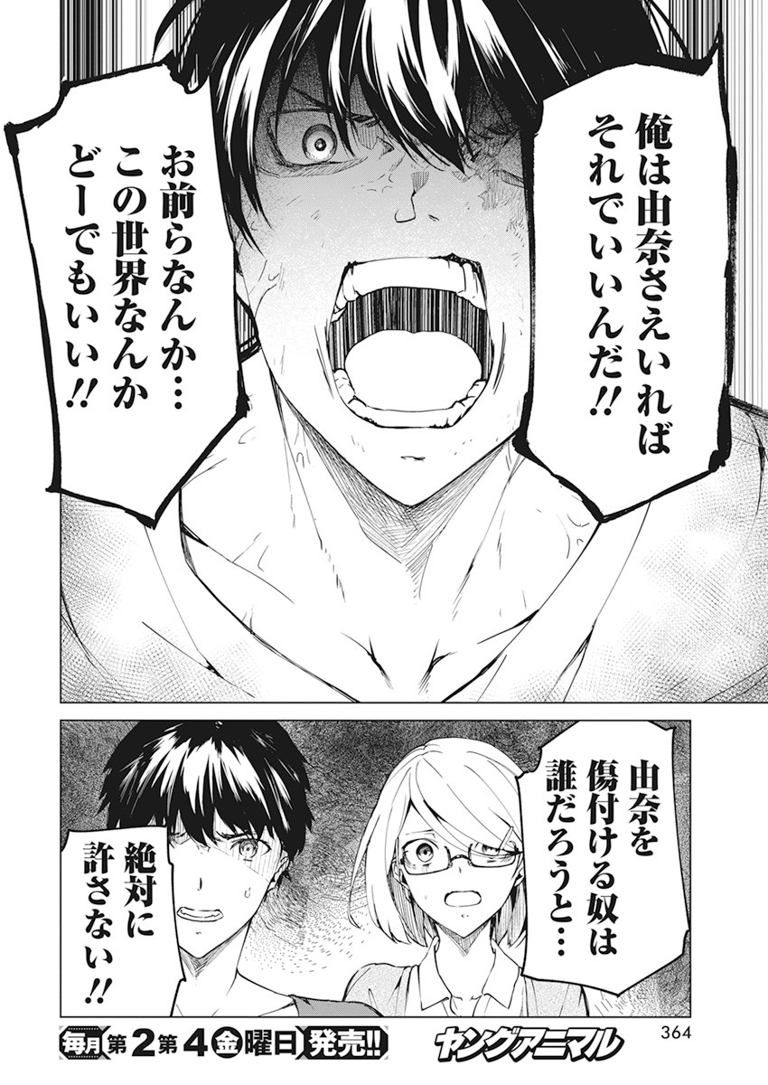 Kyosei Tensei - Chapter 23 - Page 20