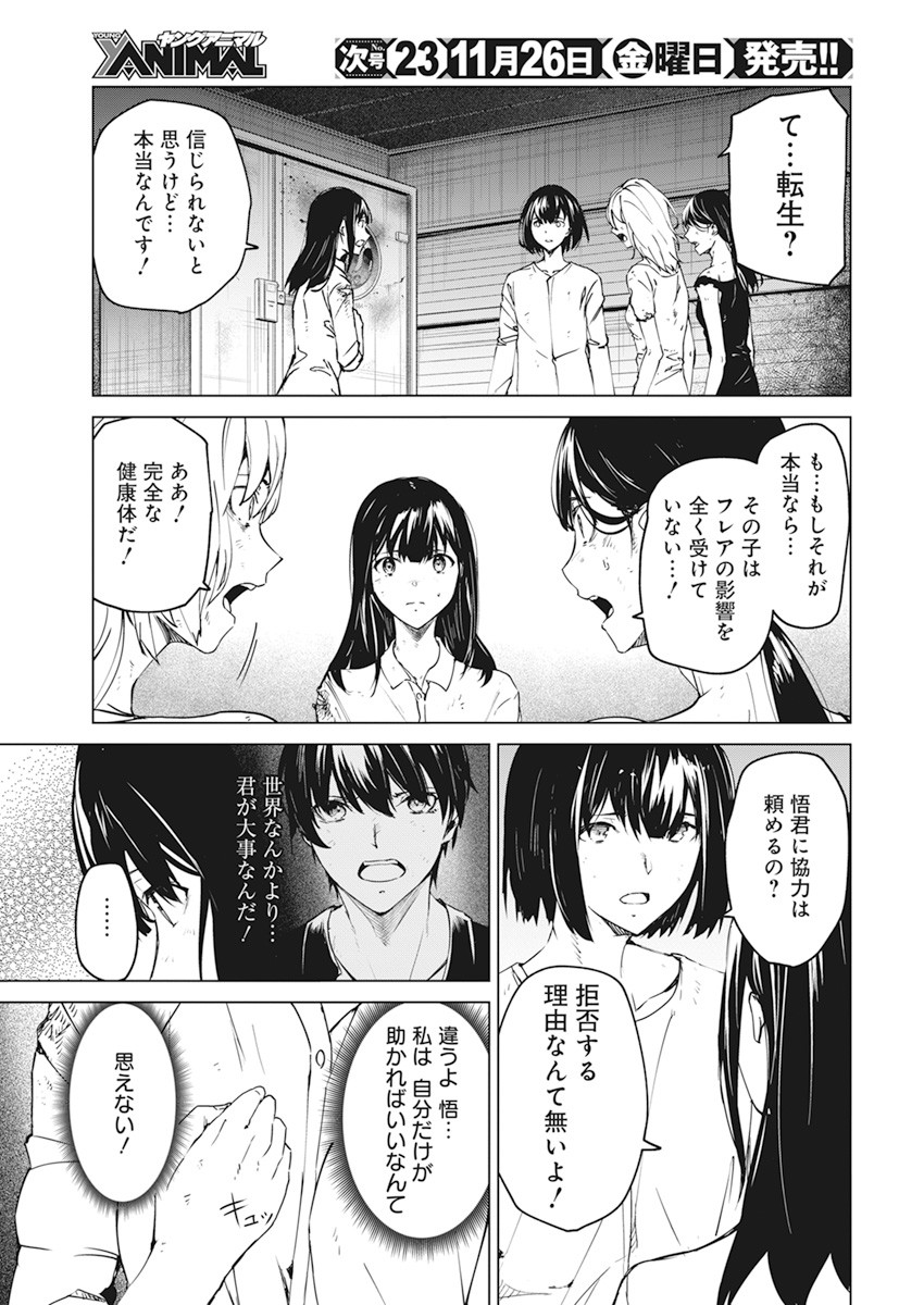 Kyosei Tensei - Chapter 23 - Page 21