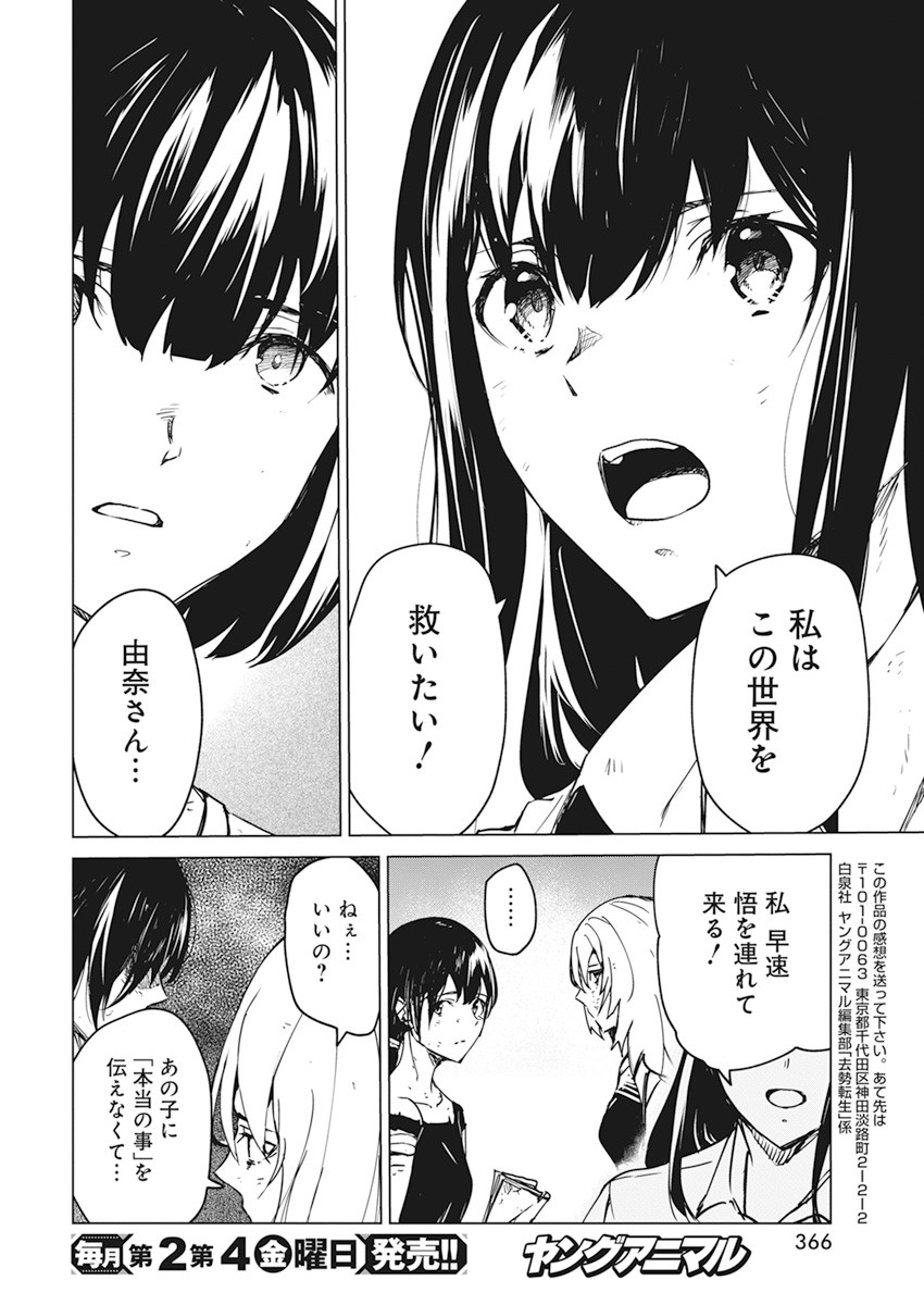 Kyosei Tensei - Chapter 23 - Page 22