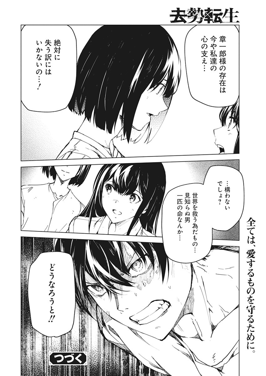 Kyosei Tensei - Chapter 23 - Page 24