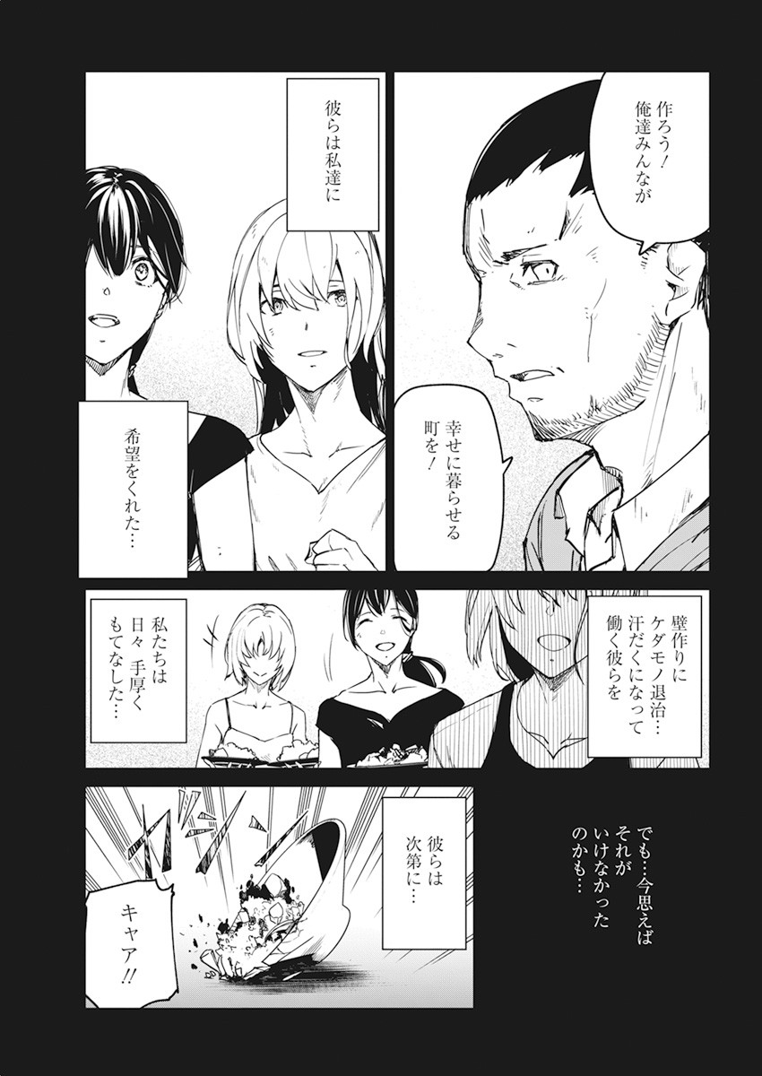 Kyosei Tensei - Chapter 23 - Page 3