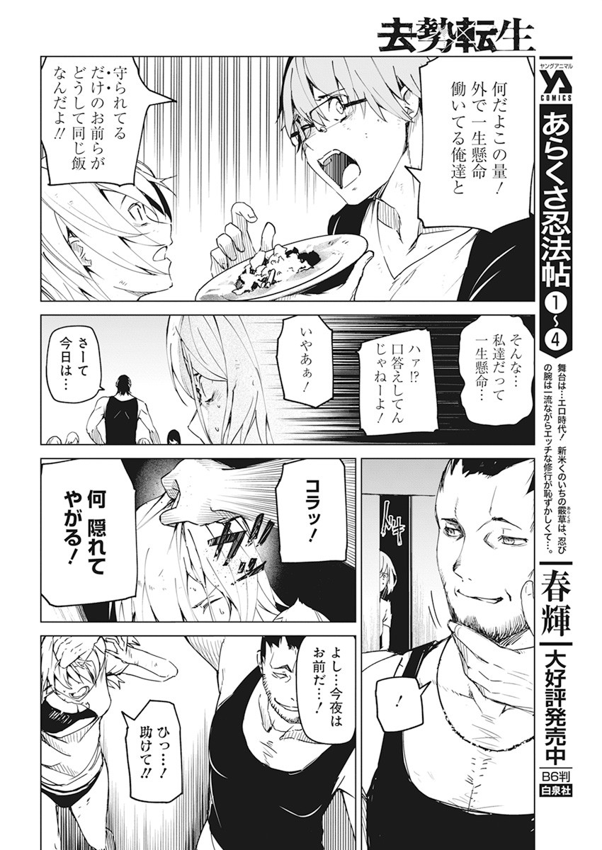 Kyosei Tensei - Chapter 23 - Page 4