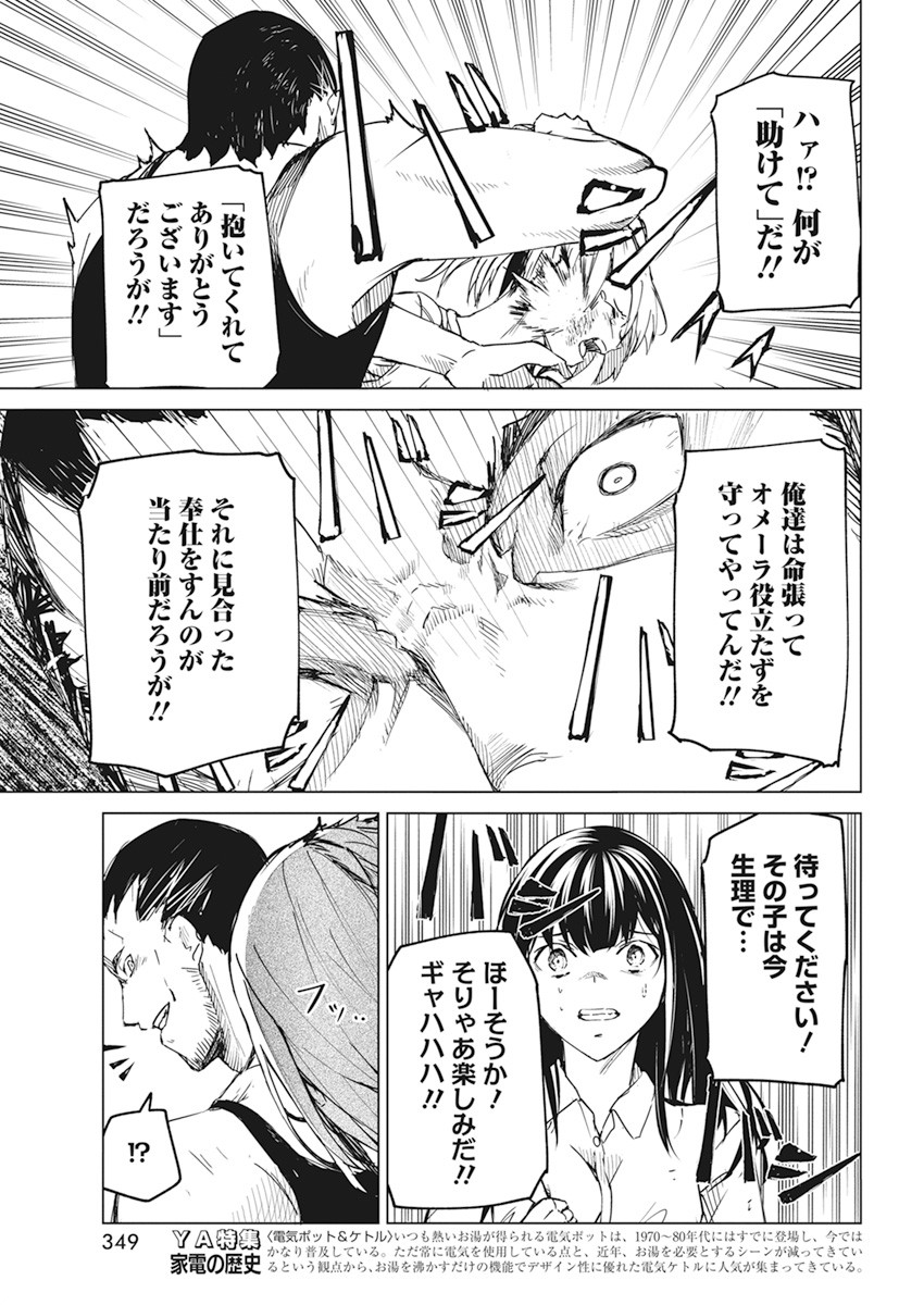 Kyosei Tensei - Chapter 23 - Page 5