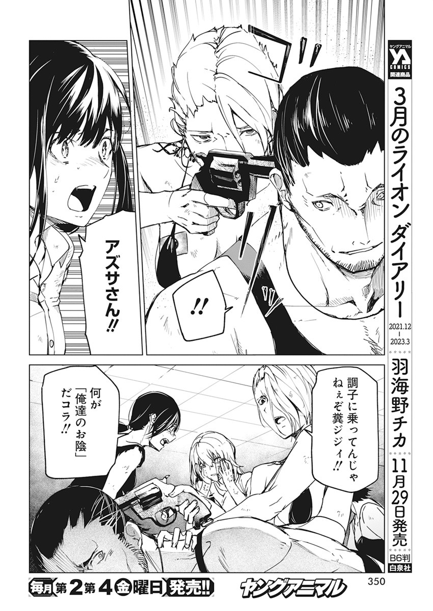 Kyosei Tensei - Chapter 23 - Page 6