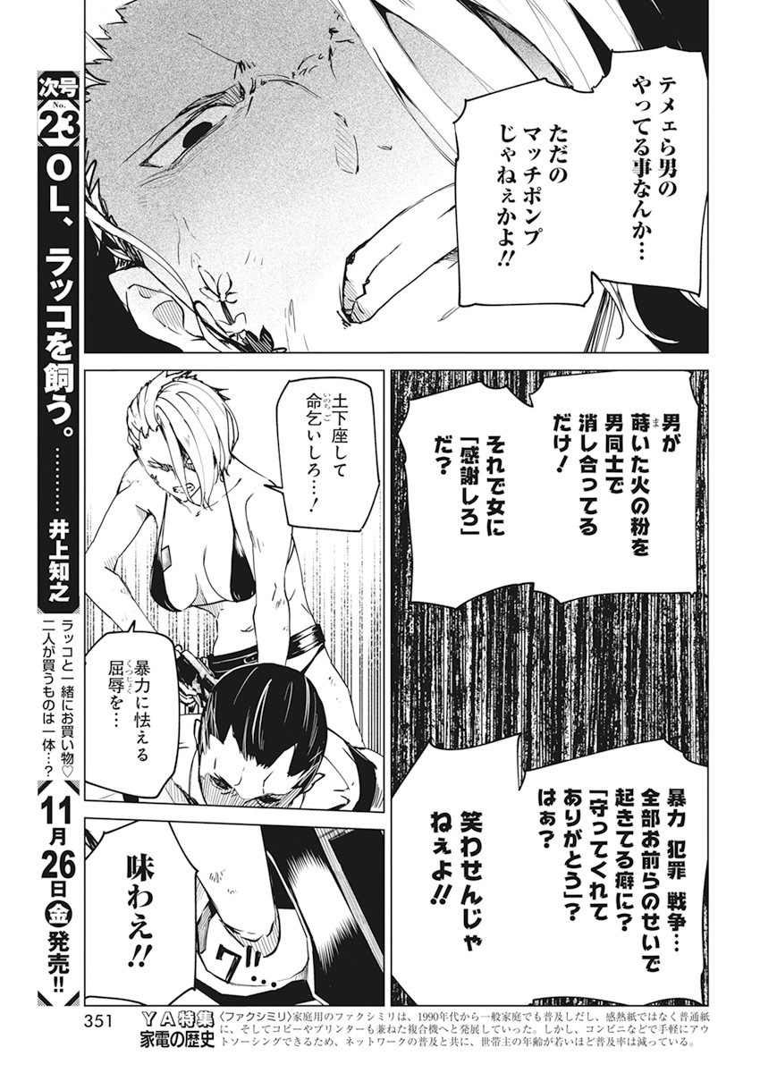 Kyosei Tensei - Chapter 23 - Page 7