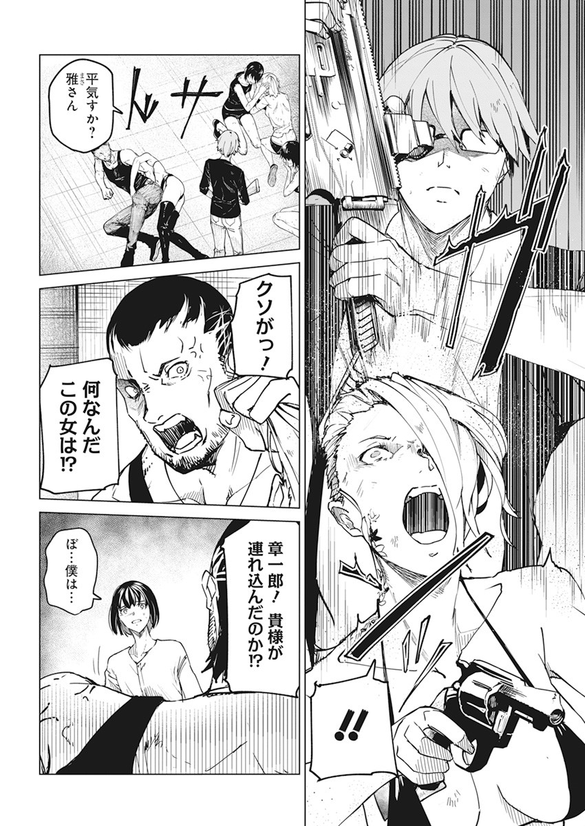 Kyosei Tensei - Chapter 23 - Page 8