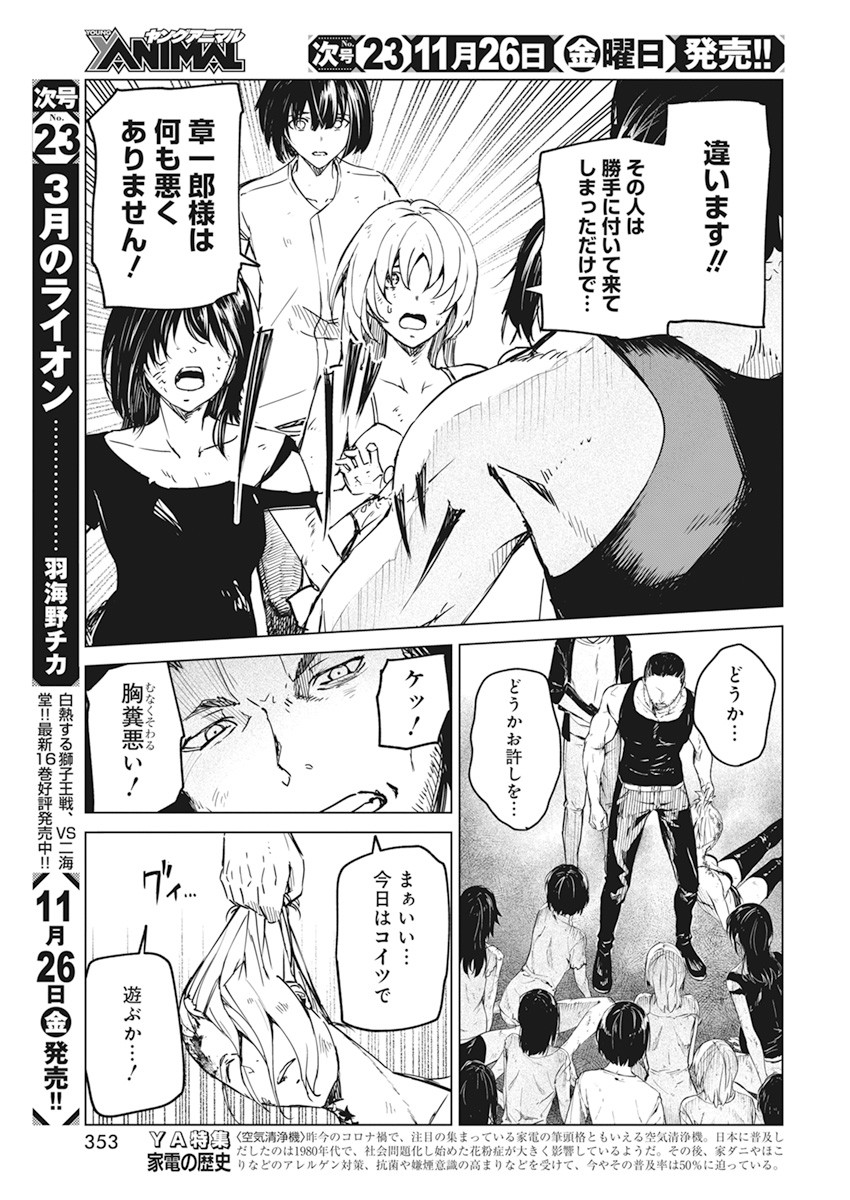 Kyosei Tensei - Chapter 23 - Page 9