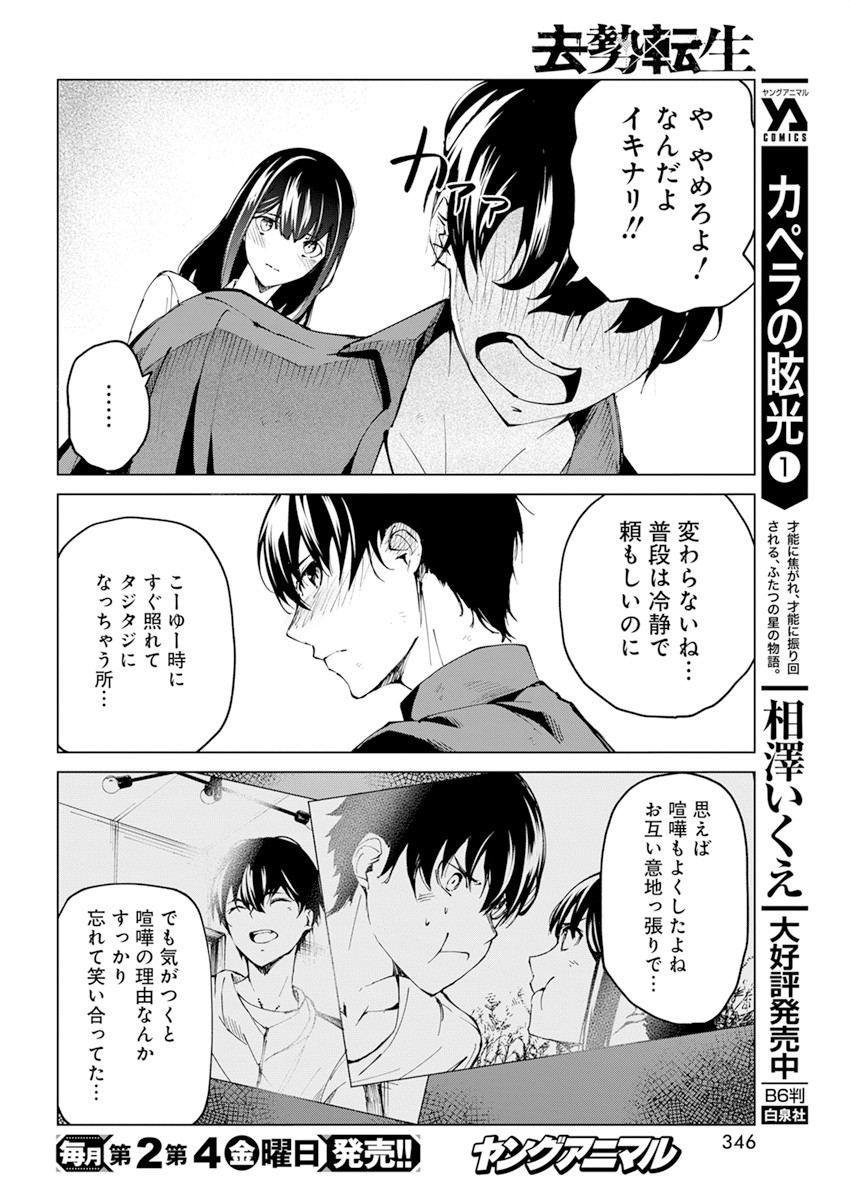 Kyosei Tensei - Chapter 24 - Page 12