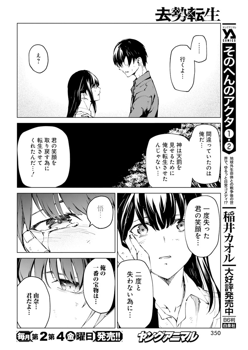 Kyosei Tensei - Chapter 24 - Page 16