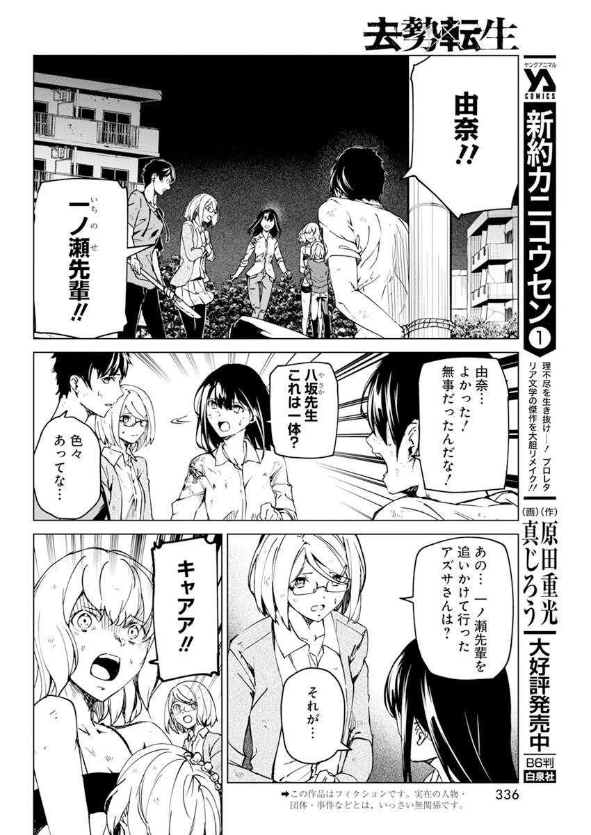 Kyosei Tensei - Chapter 24 - Page 2