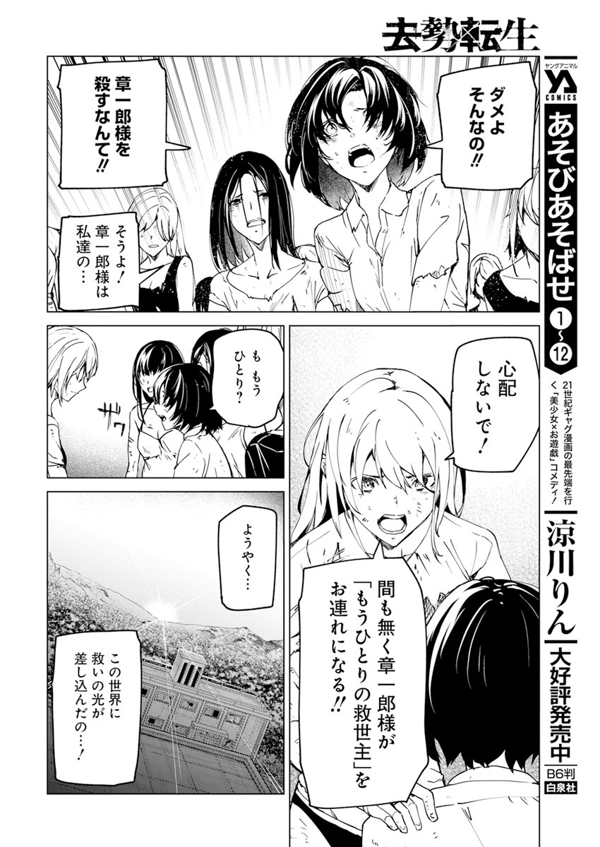 Kyosei Tensei - Chapter 24 - Page 22