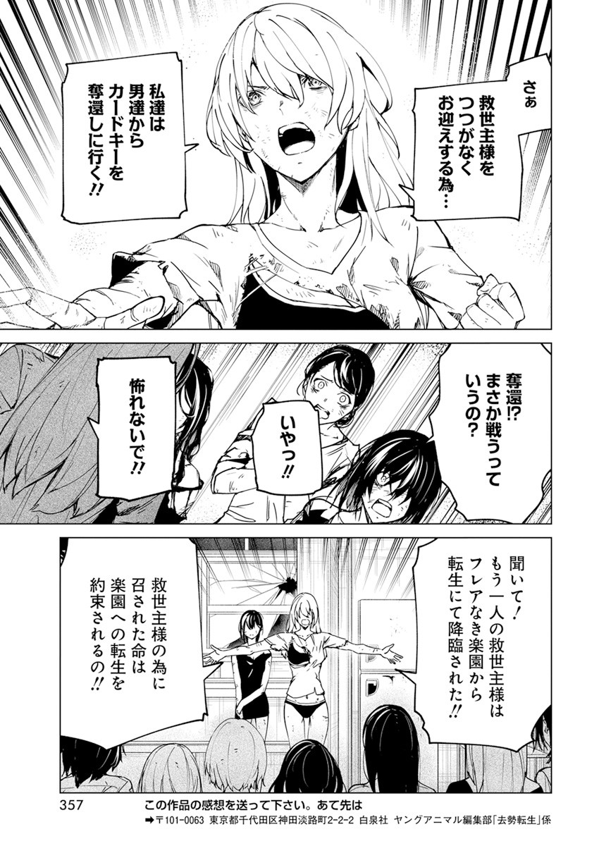 Kyosei Tensei - Chapter 24 - Page 23