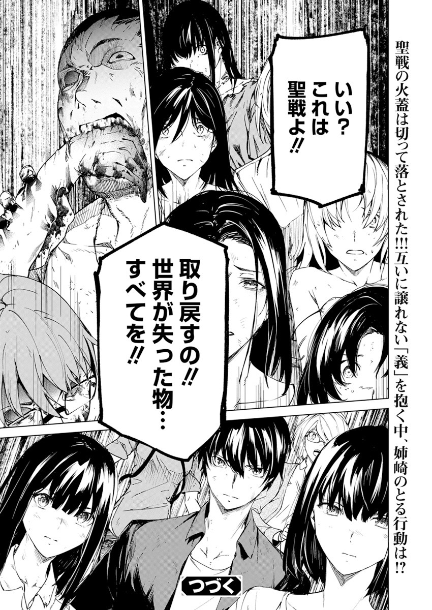 Kyosei Tensei - Chapter 24 - Page 24