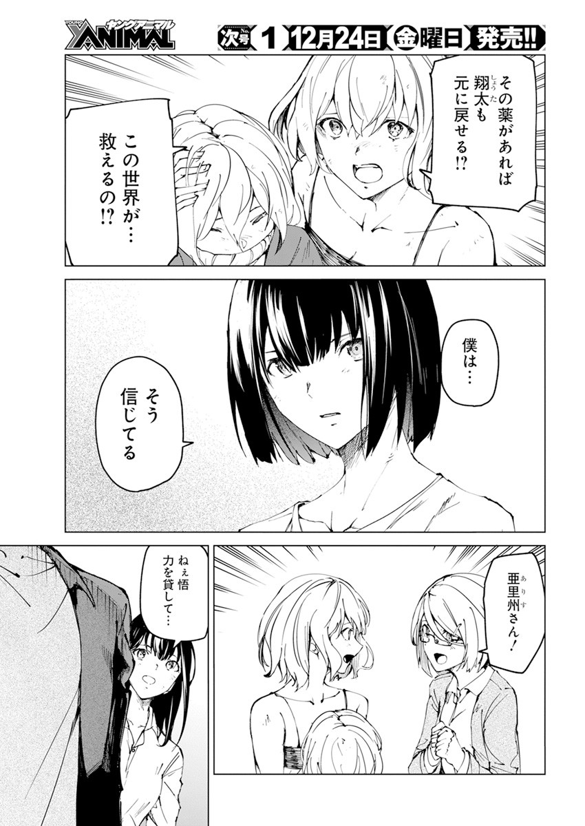 Kyosei Tensei - Chapter 24 - Page 5