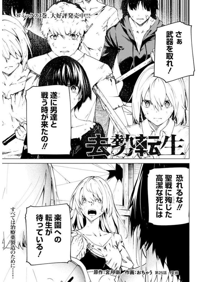 Kyosei Tensei - Chapter 25 - Page 1