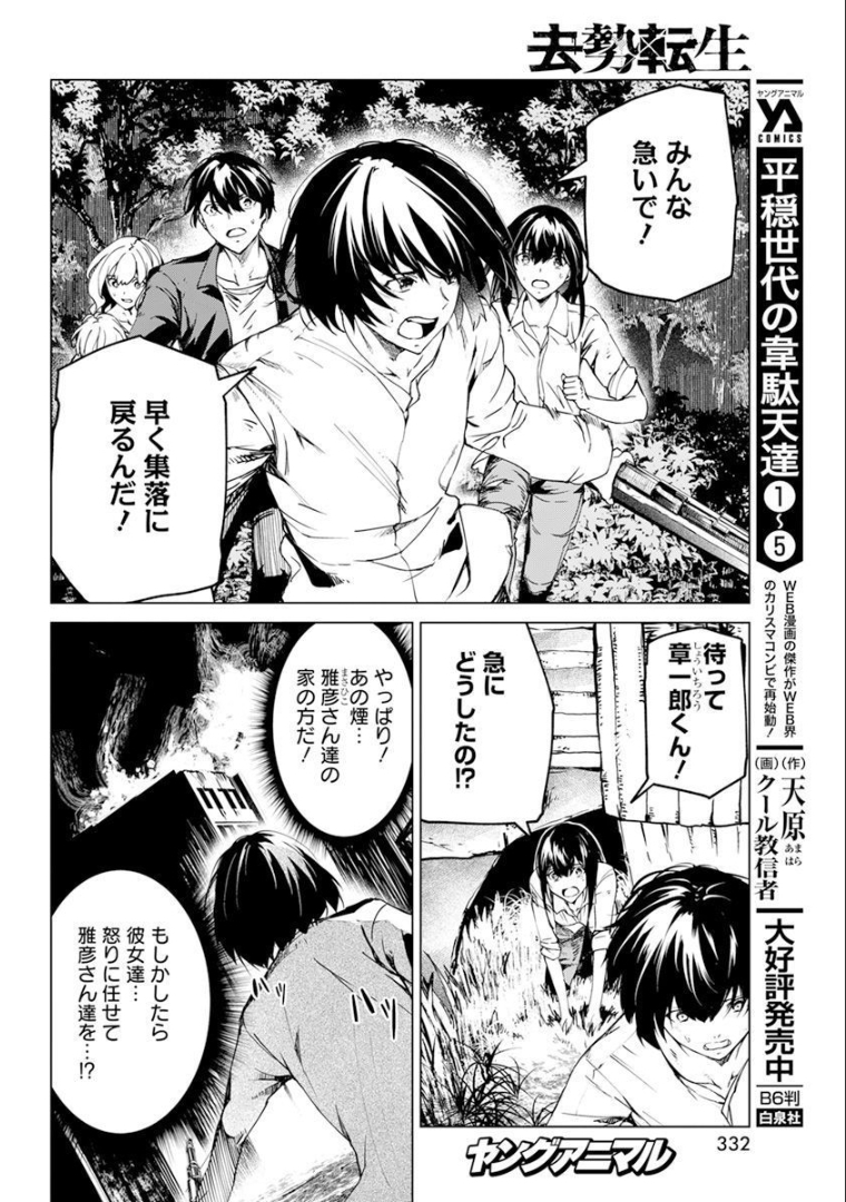 Kyosei Tensei - Chapter 25 - Page 10