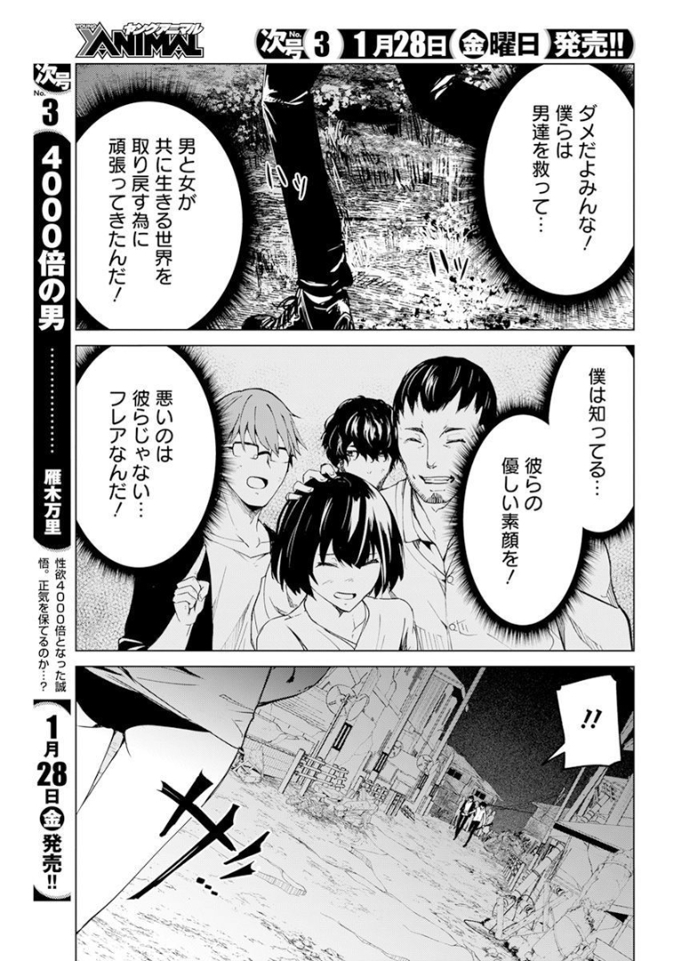 Kyosei Tensei - Chapter 25 - Page 11