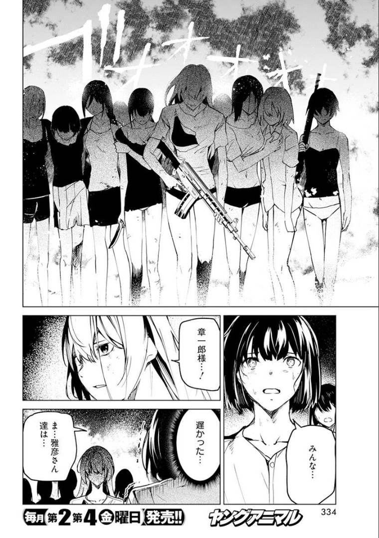 Kyosei Tensei - Chapter 25 - Page 12