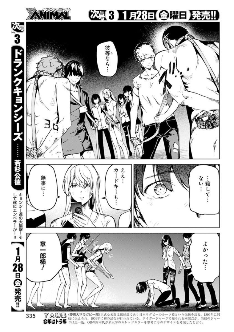 Kyosei Tensei - Chapter 25 - Page 13