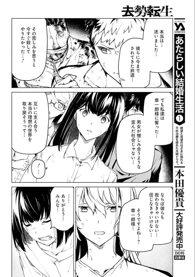 Kyosei Tensei - Chapter 25 - Page 14