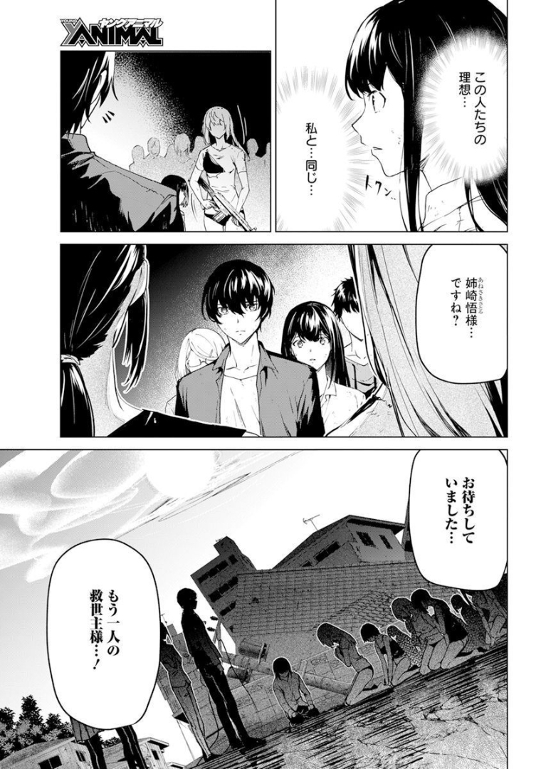 Kyosei Tensei - Chapter 25 - Page 15