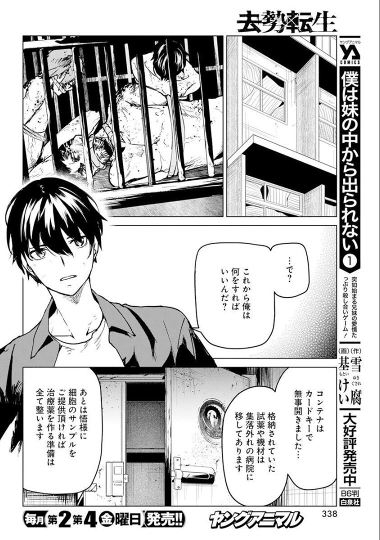 Kyosei Tensei - Chapter 25 - Page 16