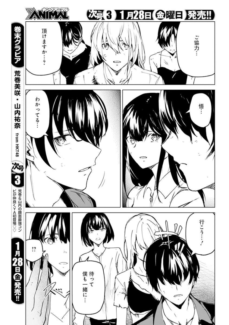 Kyosei Tensei - Chapter 25 - Page 17