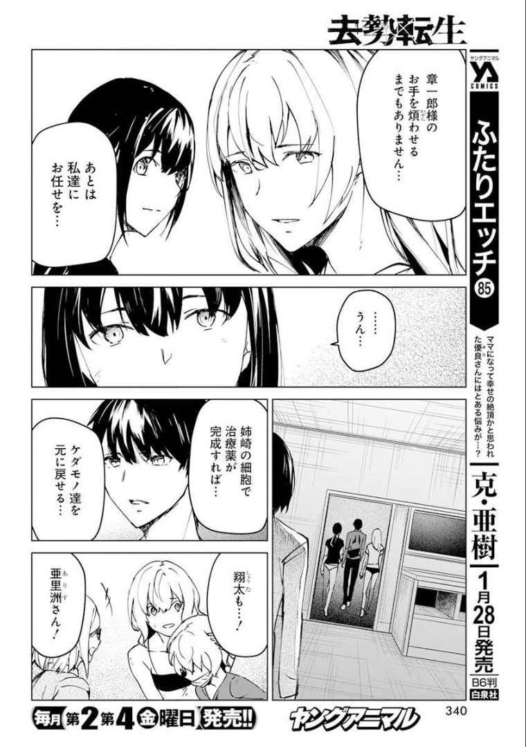 Kyosei Tensei - Chapter 25 - Page 18