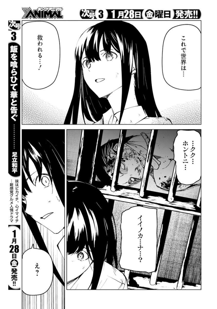 Kyosei Tensei - Chapter 25 - Page 19