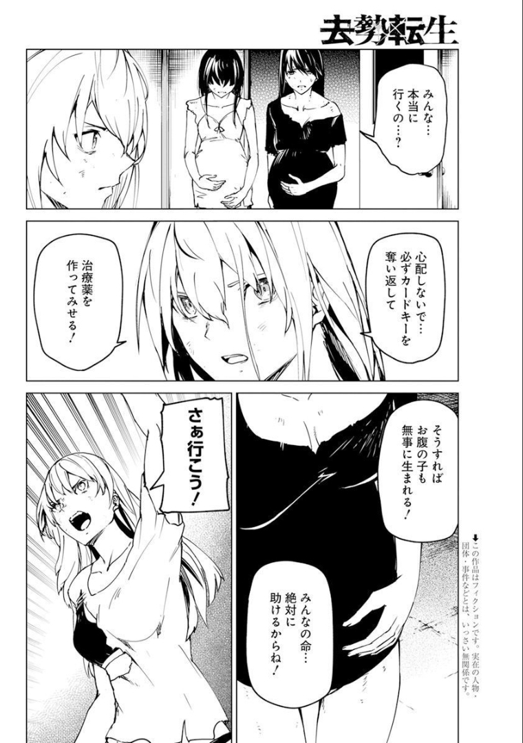 Kyosei Tensei - Chapter 25 - Page 2