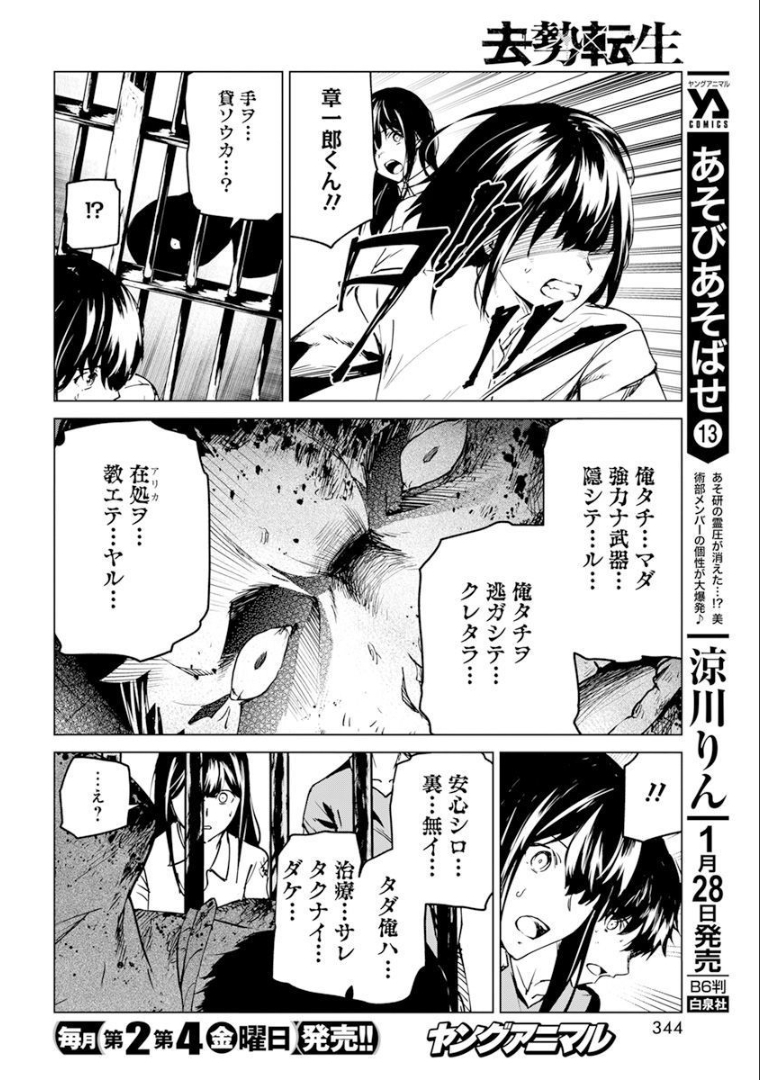 Kyosei Tensei - Chapter 25 - Page 22