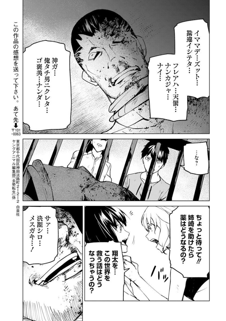 Kyosei Tensei - Chapter 25 - Page 23