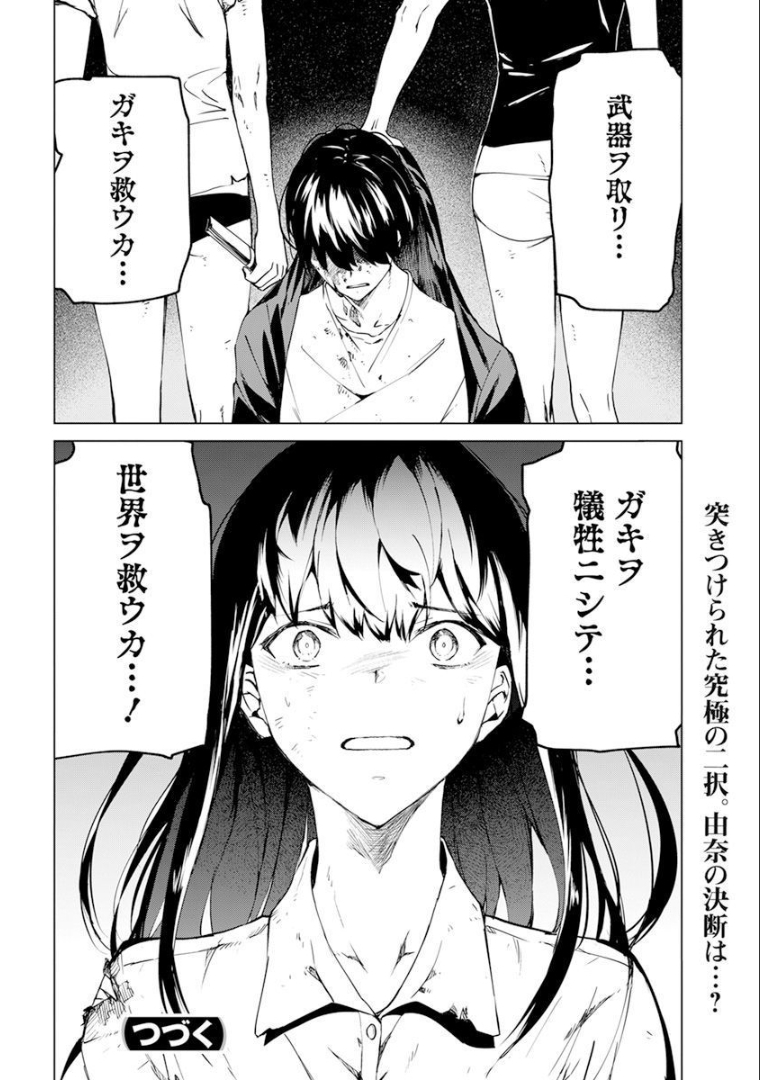 Kyosei Tensei - Chapter 25 - Page 24