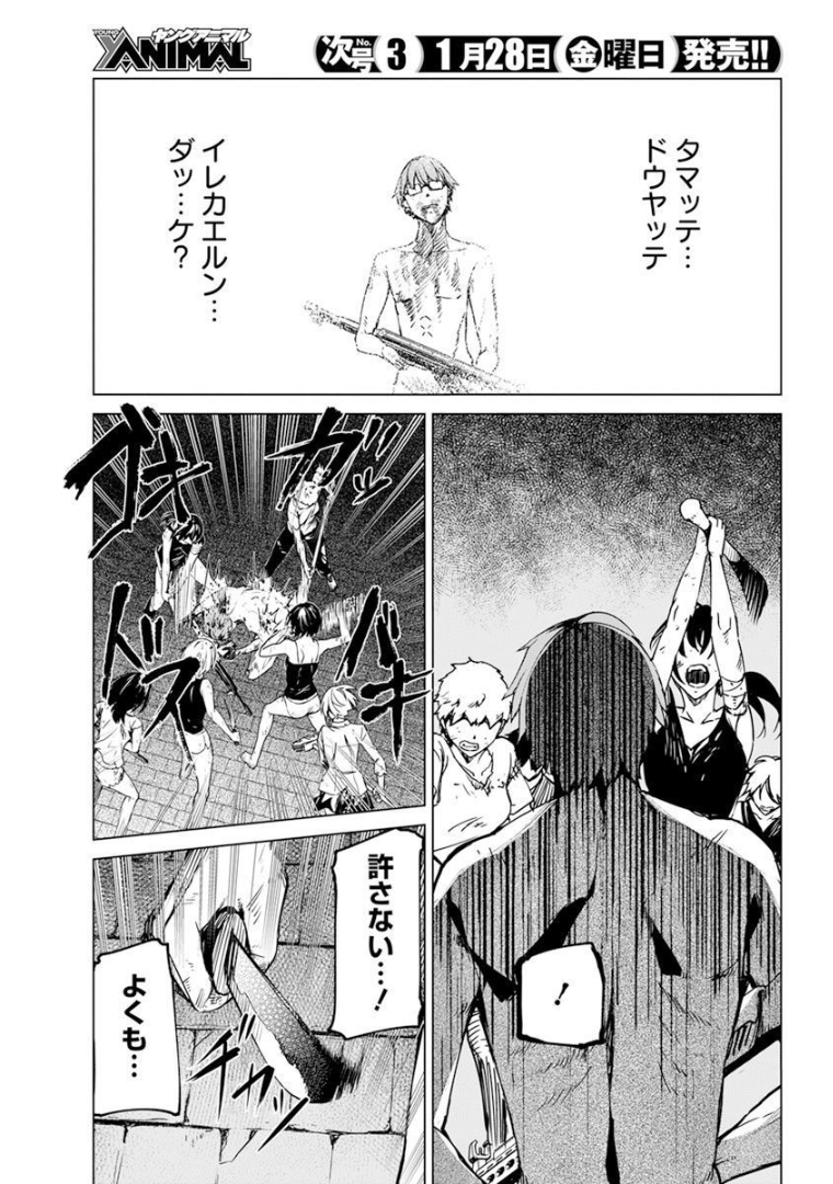 Kyosei Tensei - Chapter 25 - Page 7