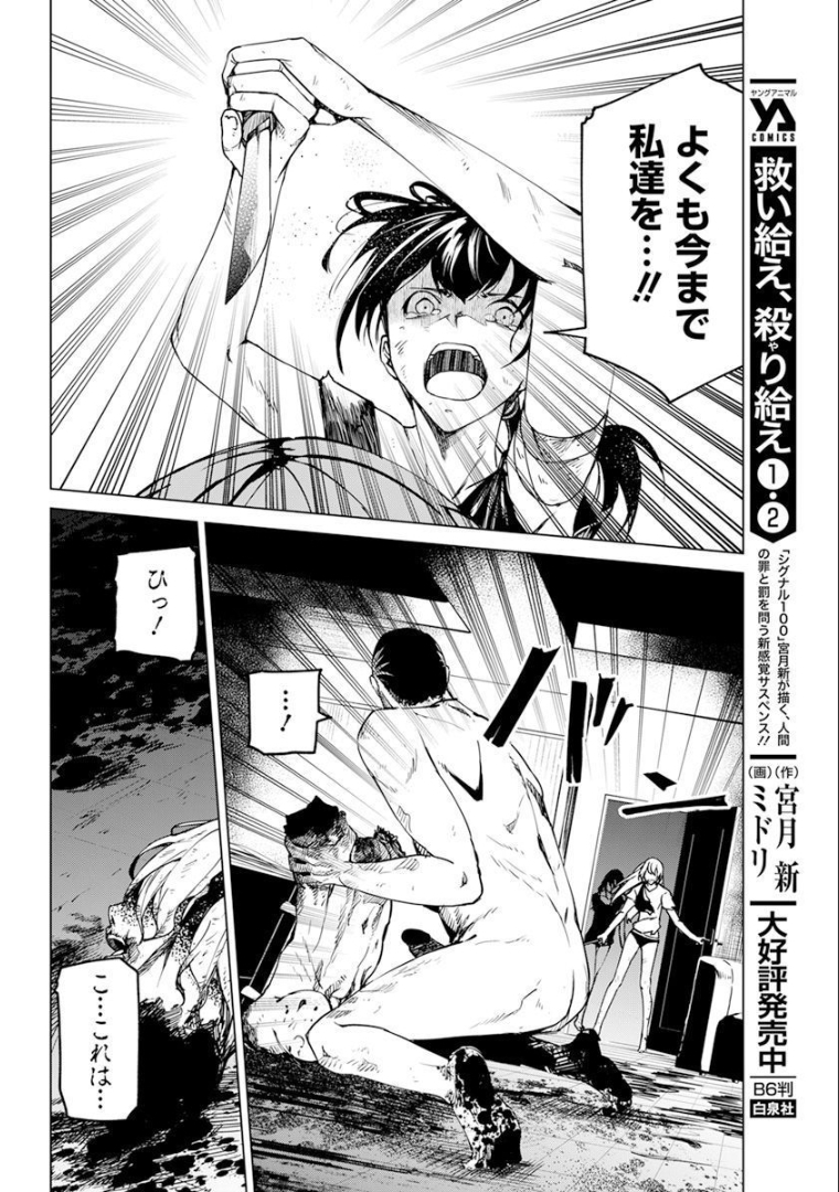 Kyosei Tensei - Chapter 25 - Page 8