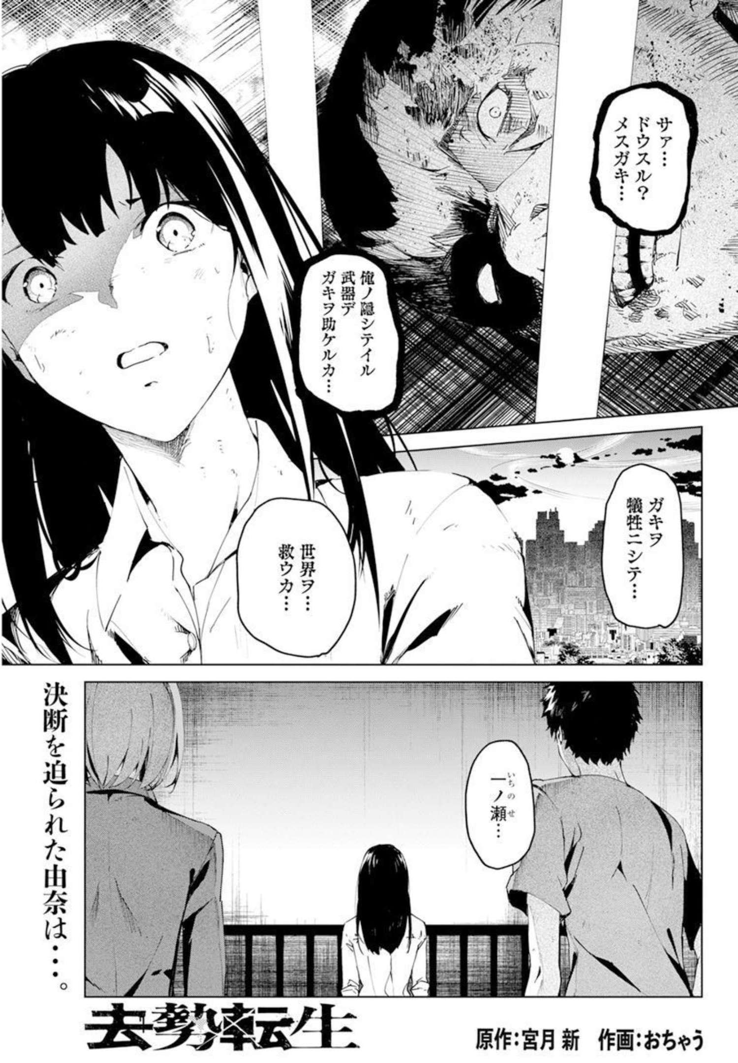 Kyosei Tensei - Chapter 26 - Page 1