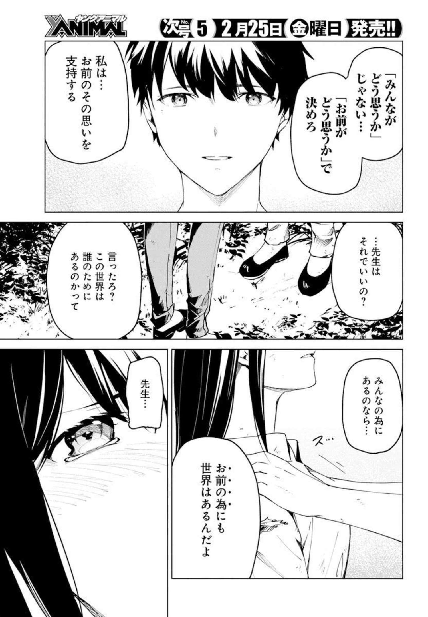 Kyosei Tensei - Chapter 26 - Page 13