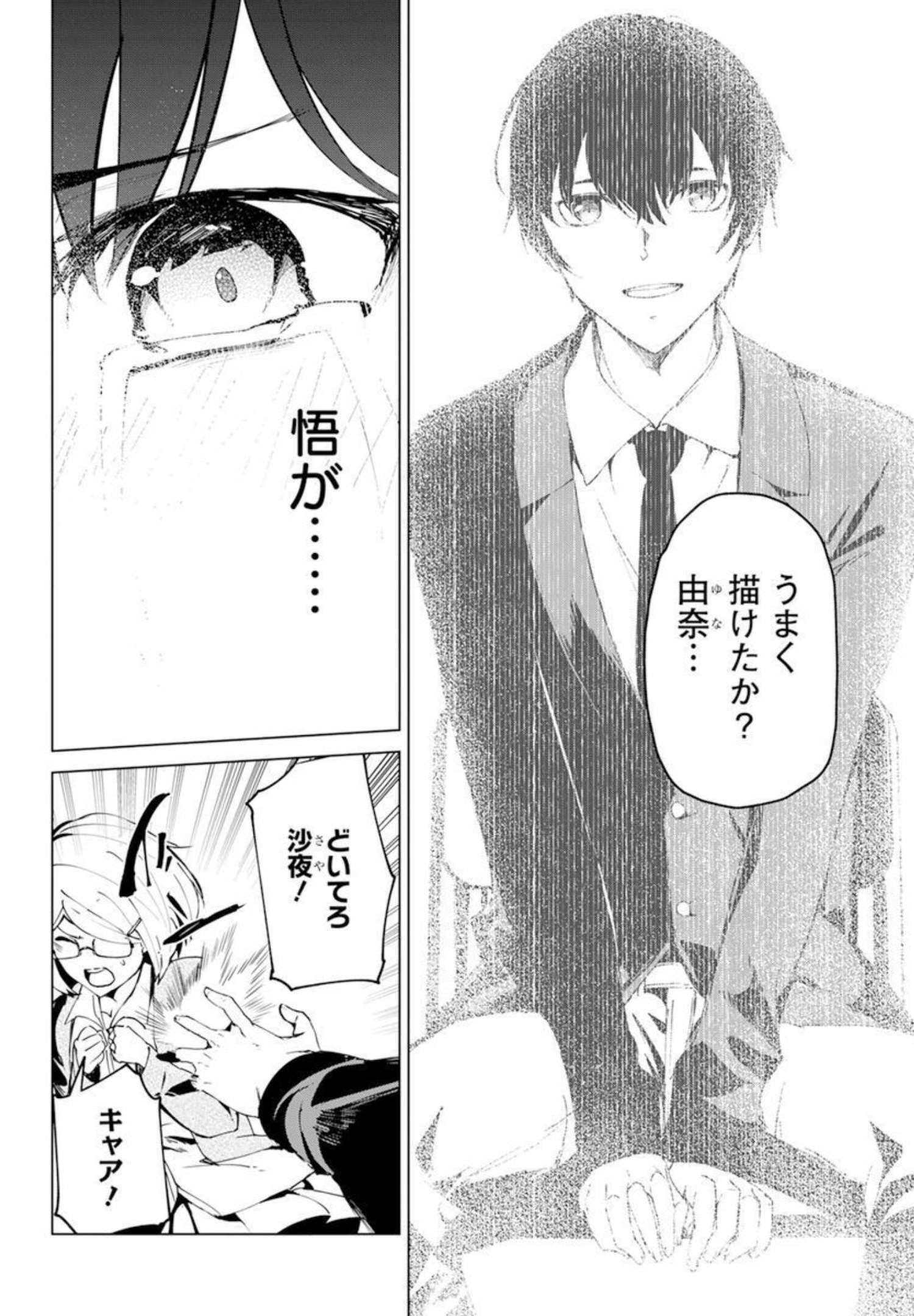 Kyosei Tensei - Chapter 26 - Page 16