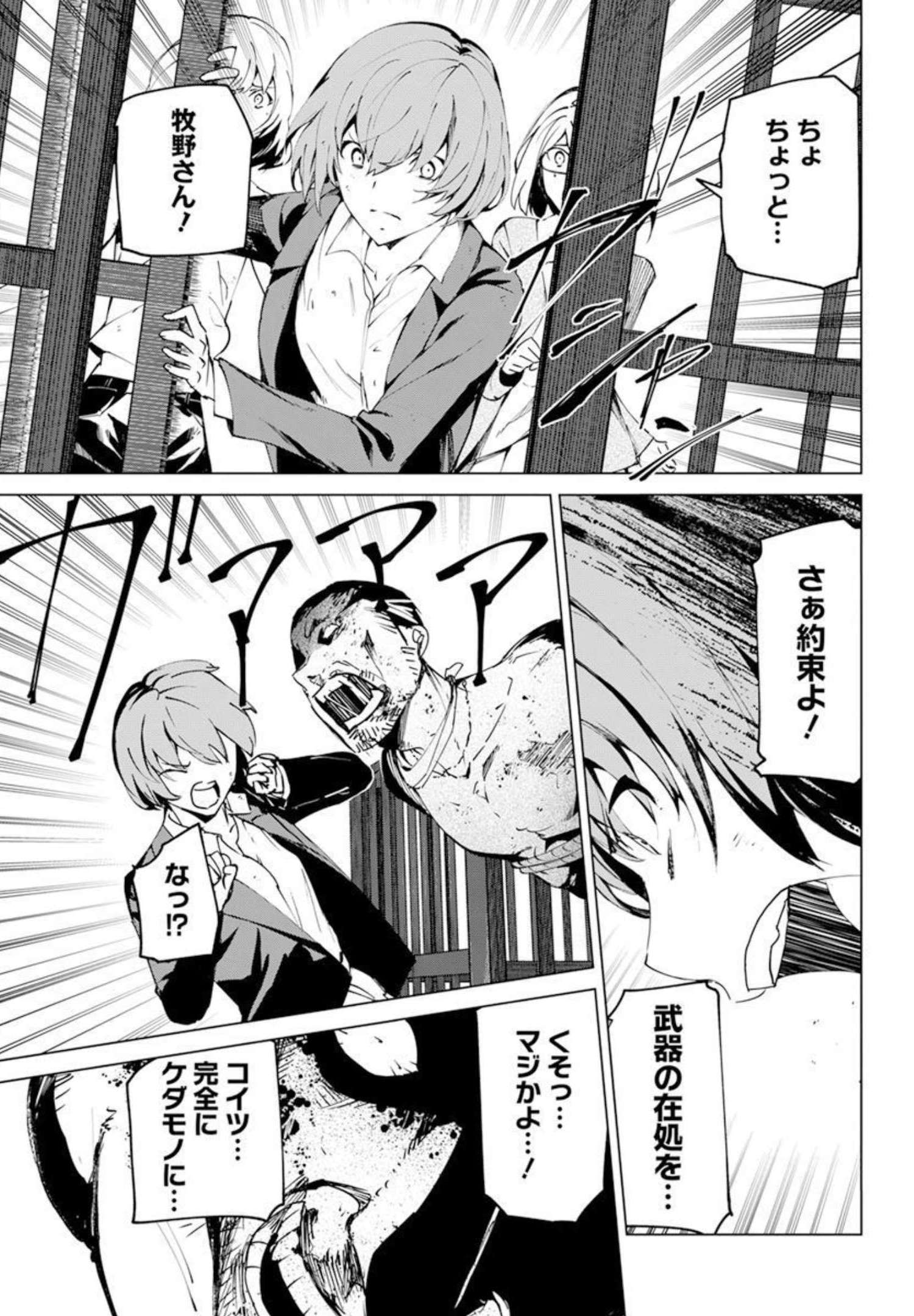 Kyosei Tensei - Chapter 26 - Page 17