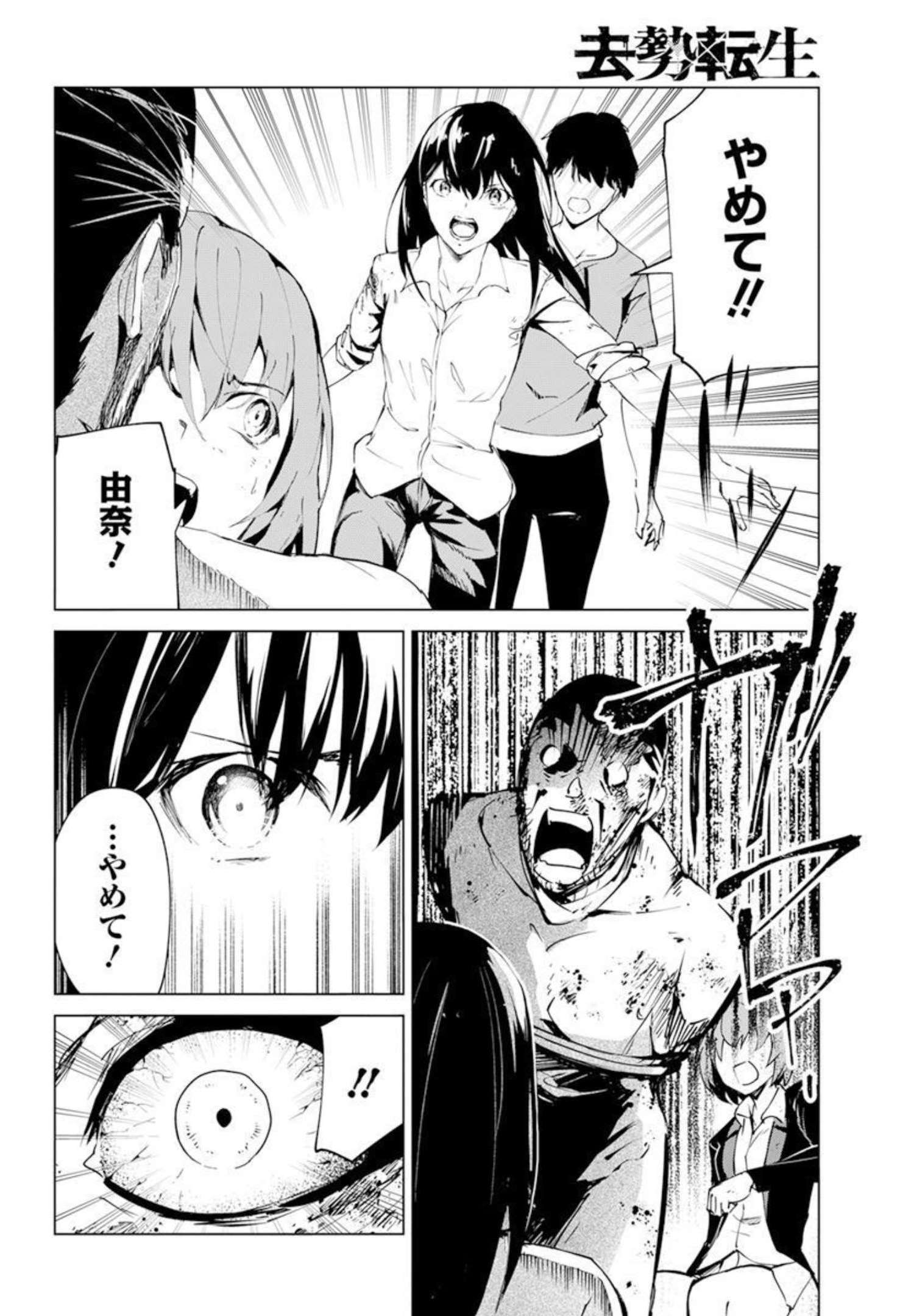 Kyosei Tensei - Chapter 26 - Page 18