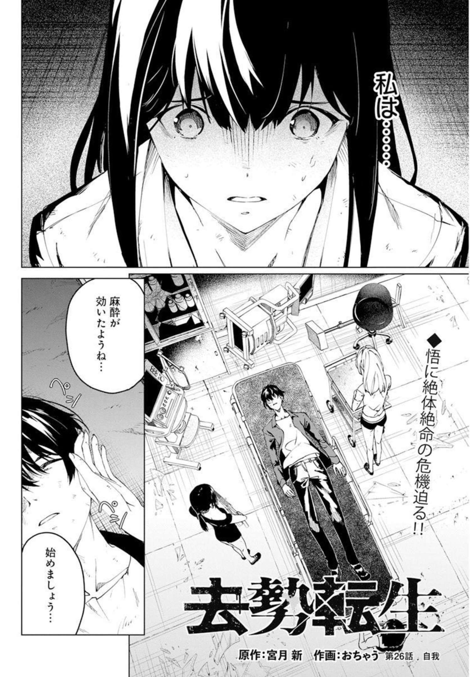 Kyosei Tensei - Chapter 26 - Page 2