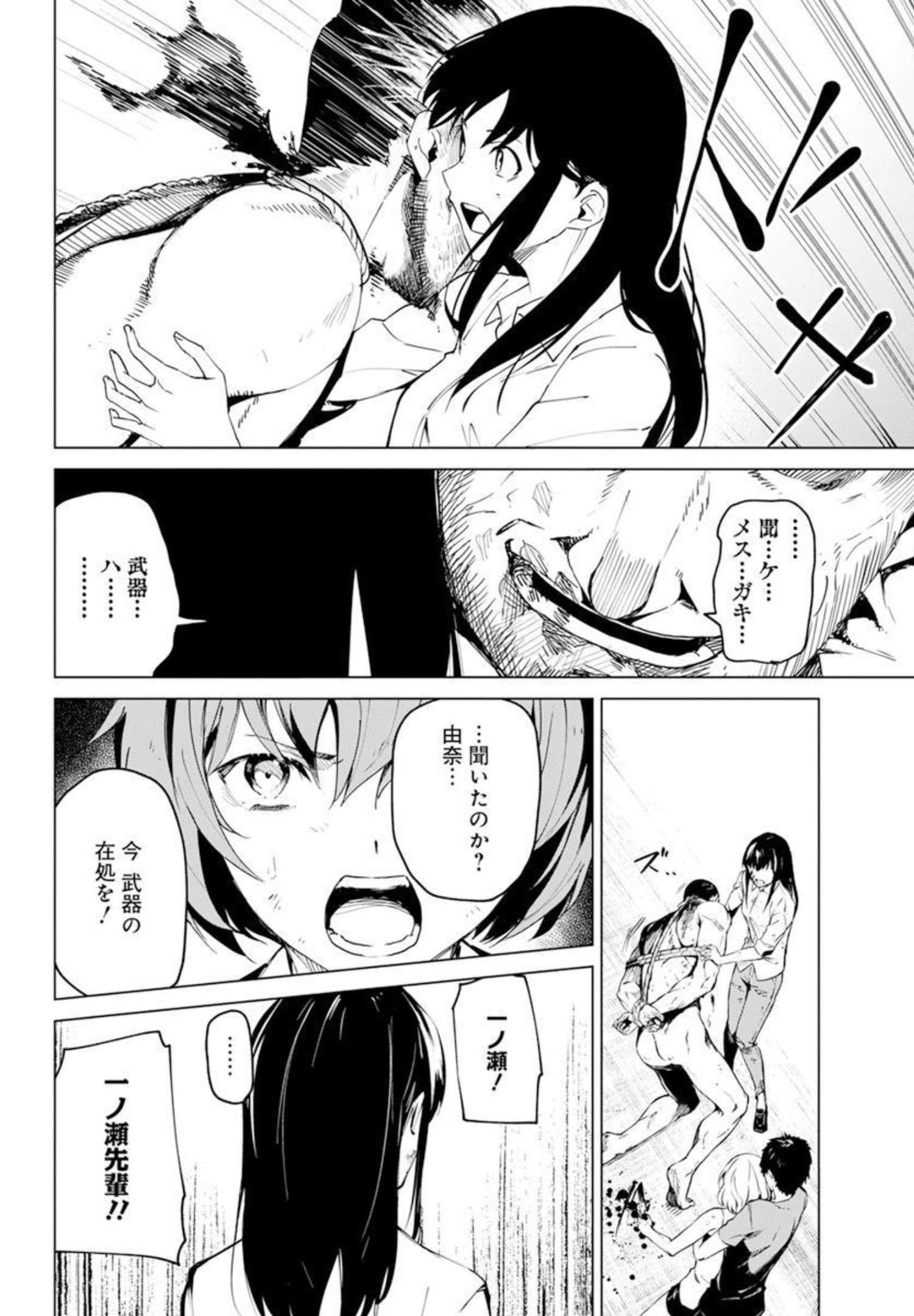 Kyosei Tensei - Chapter 26 - Page 20